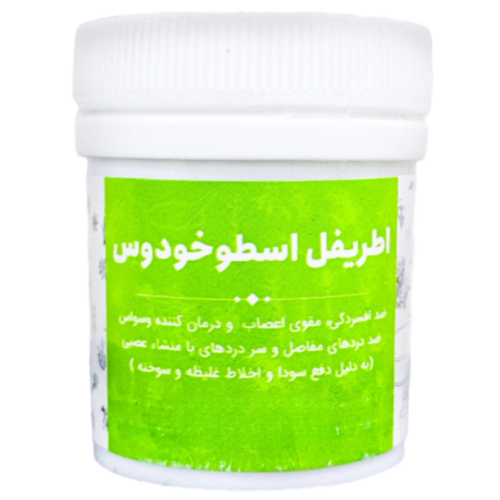 اطریفل اسطوخودوسی