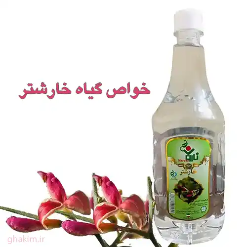 خواص عرق خارشتر