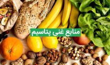 منابع گیاهی غنی از پتاسیم